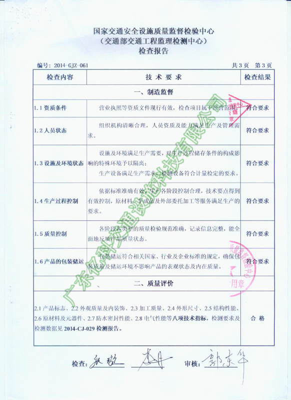 2014年億科交通公路收費(fèi)亭檢測合格資質(zhì)